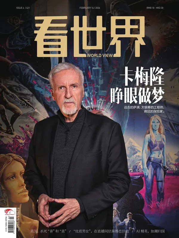 看世界（2026年第4期）電子書封麵