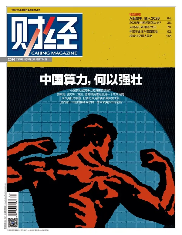 財經（2026年第1期）電子書封麵