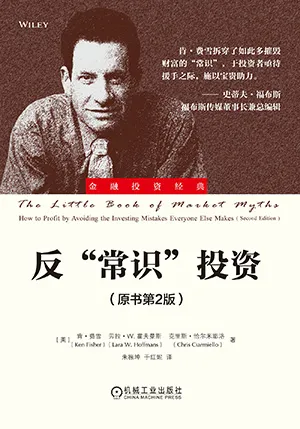 反常識投資(第2版)封麵