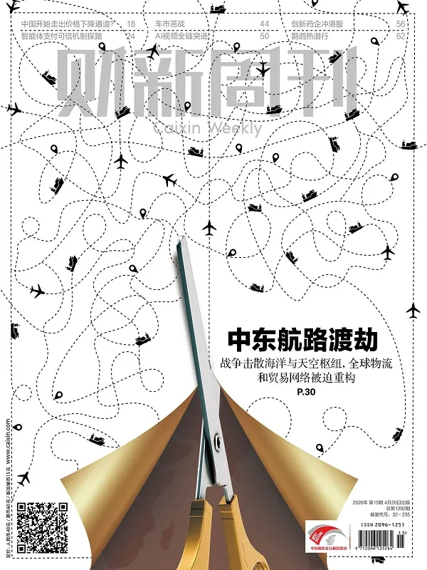 財新周刊（2026年第15期）電子書封麵