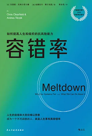 容錯率封麵