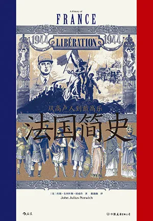 法國簡史封麵