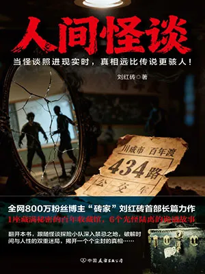 《人間怪談》封麵
