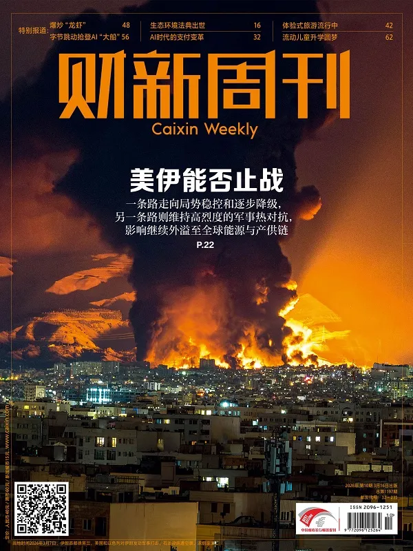 財新周刊（2026年第10期）電子書封麵