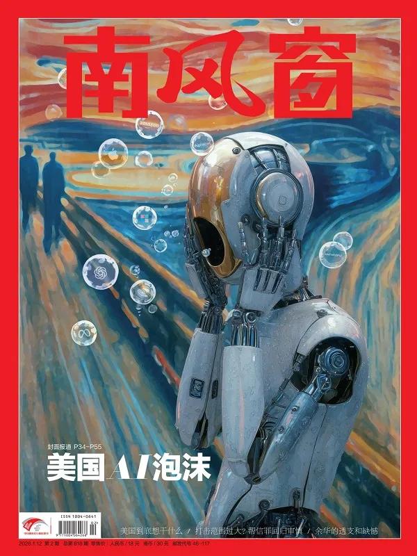 南風窗（2026年第2期）電子書封麵