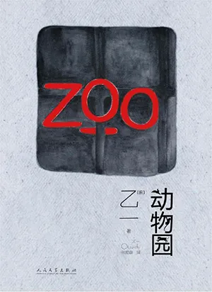 動物園封麵