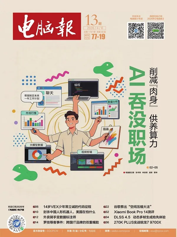 電腦報（2026年第13期）電子書封麵