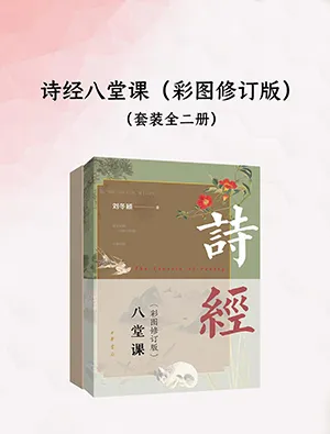 詩經八堂課封麵