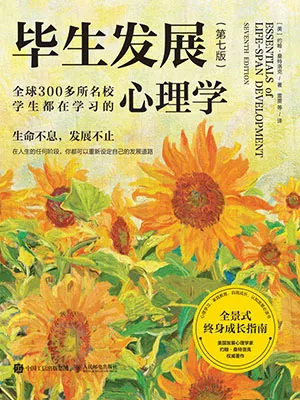 畢生發展(第7版)封麵