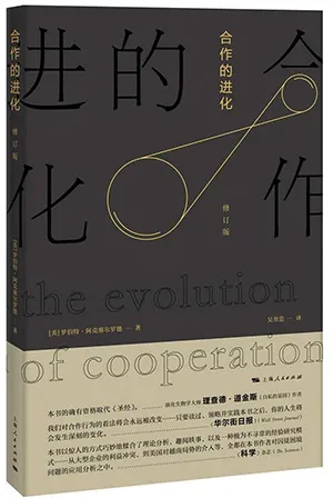 合作的進化封麵