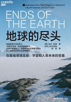 地球的盡頭封麵