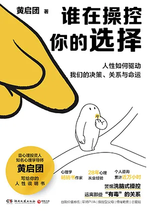誰在操控你的選擇封麵