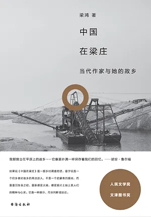 《中國在梁莊》封麵