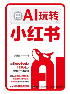 用AI玩轉小紅書封麵