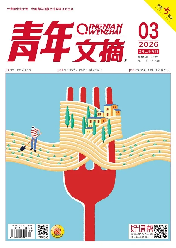 青年文摘（2026年第3期）封麵