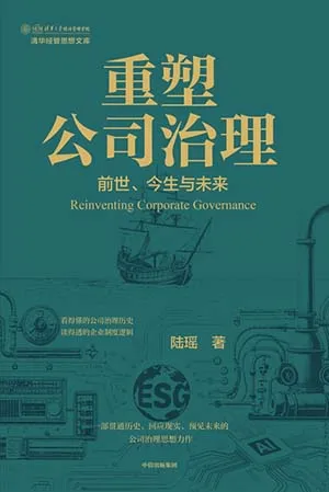 重塑公司治理封麵