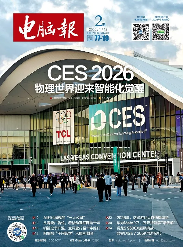 電腦報（2026年第2期）封麵