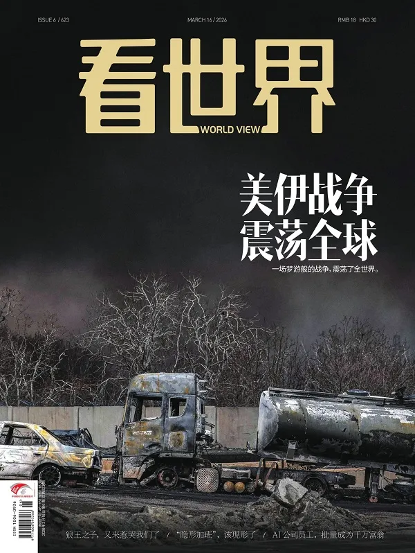 看世界（2026年第6期）電子書封麵