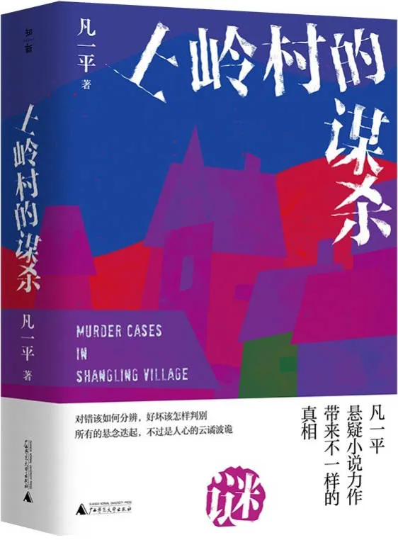 上嶺村的謀殺封麵