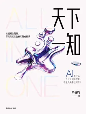 天下一知封麵