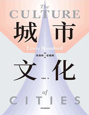 城市文化封麵