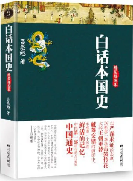 白話本國史封麵