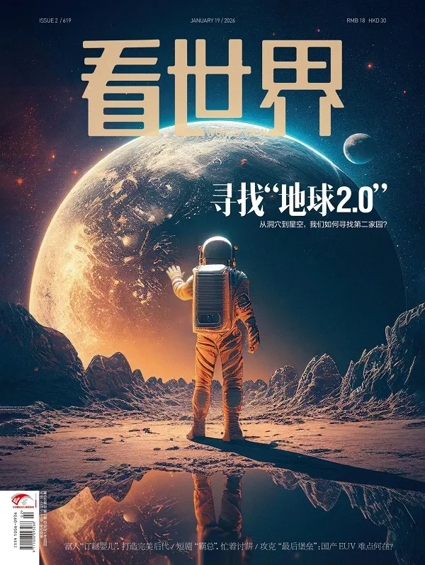 看世界（2026年第2期）電子書封麵