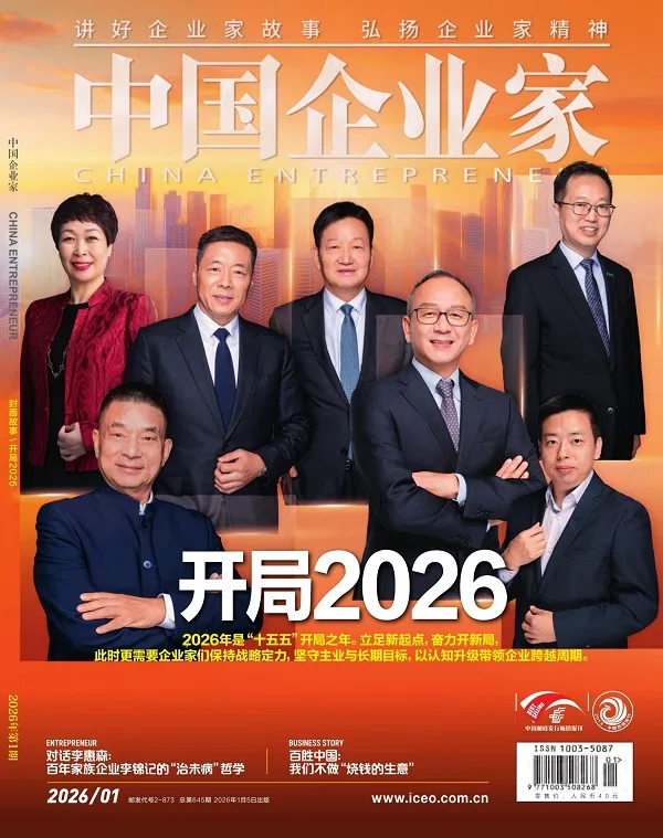 中國企業家（2026年第1期）封麵