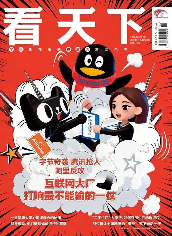 看天下（2026年第3期）電子書封麵