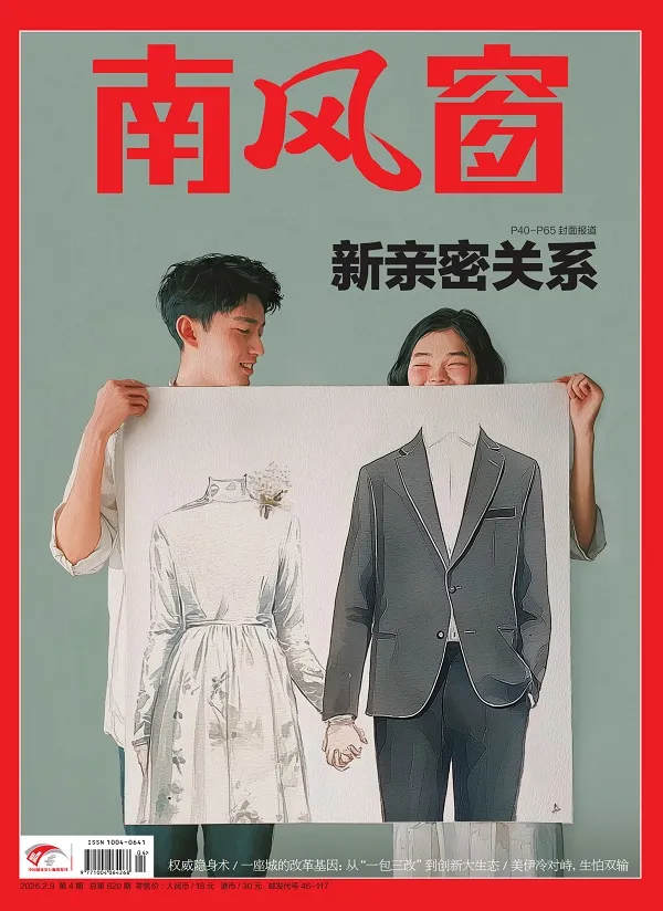 南風窗（2026年第4期）電子書封麵