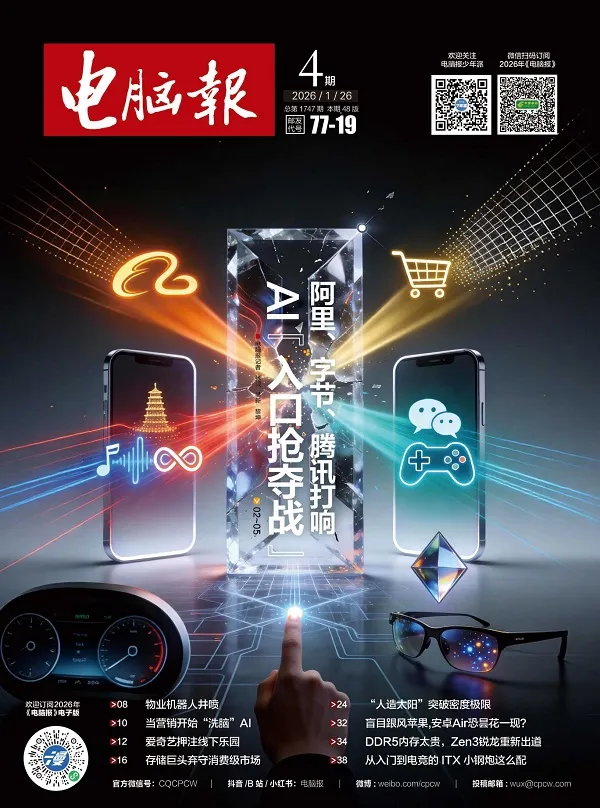 電腦報（2026年第4期）電子書封麵