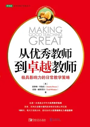 從優秀教師到卓越教師封麵
