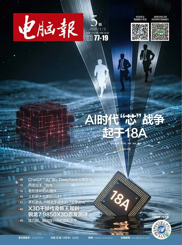 電腦報（2026年第5期）電子書封麵