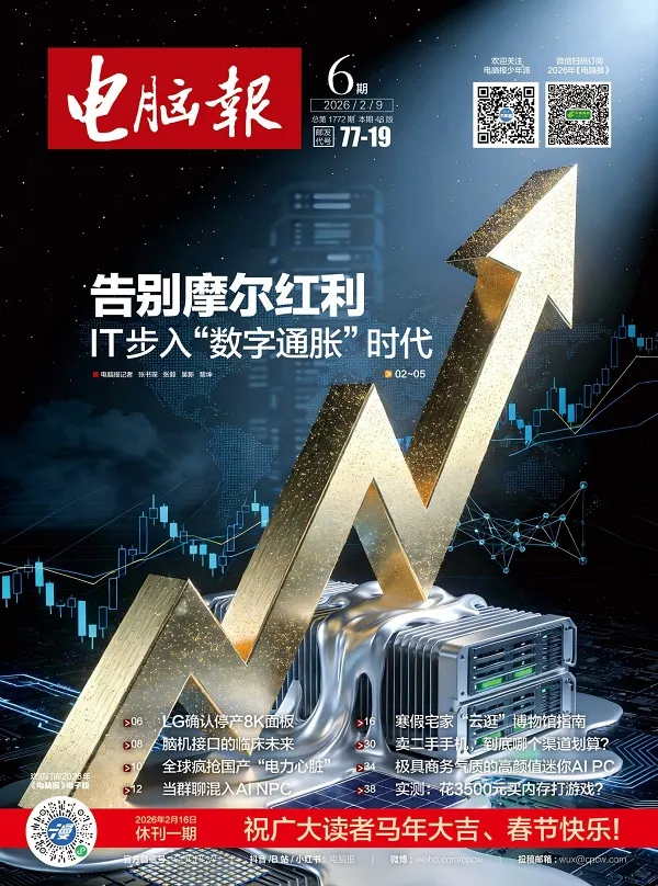 電腦報（2026年第6期）電子書封麵