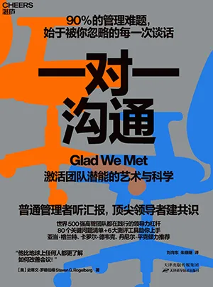 一對一溝通封麵
