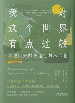 我對這個世界有點過敏封麵