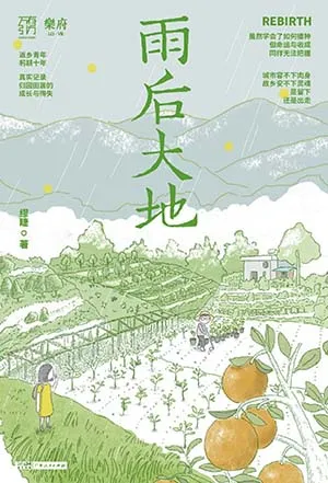 雨後大地電子書封麵