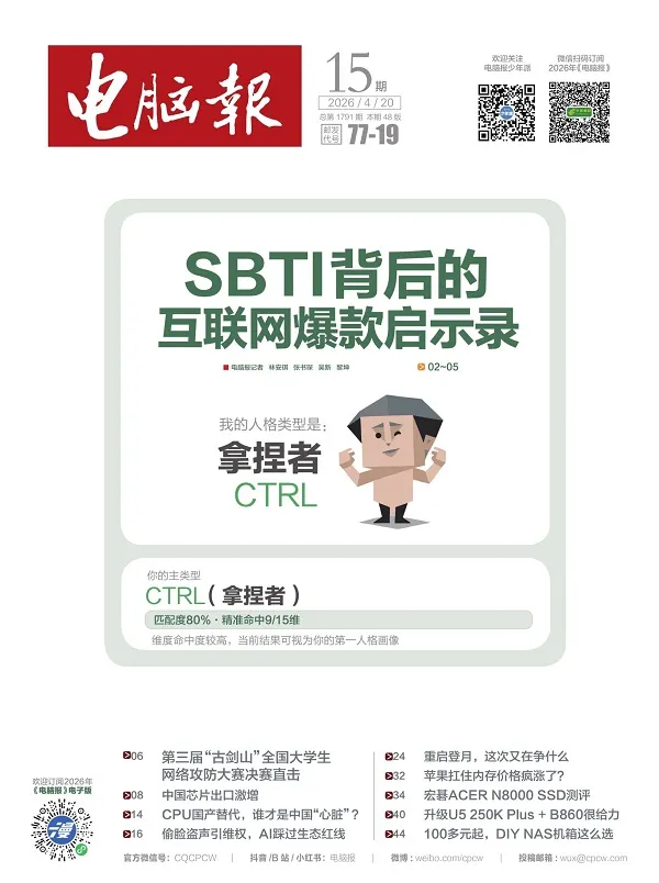 電腦報（2026年第15期）電子書封麵