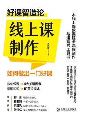 線上課製作：如何做出一門好課封麵