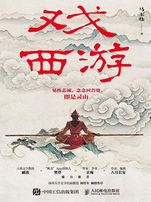 戲西遊封麵