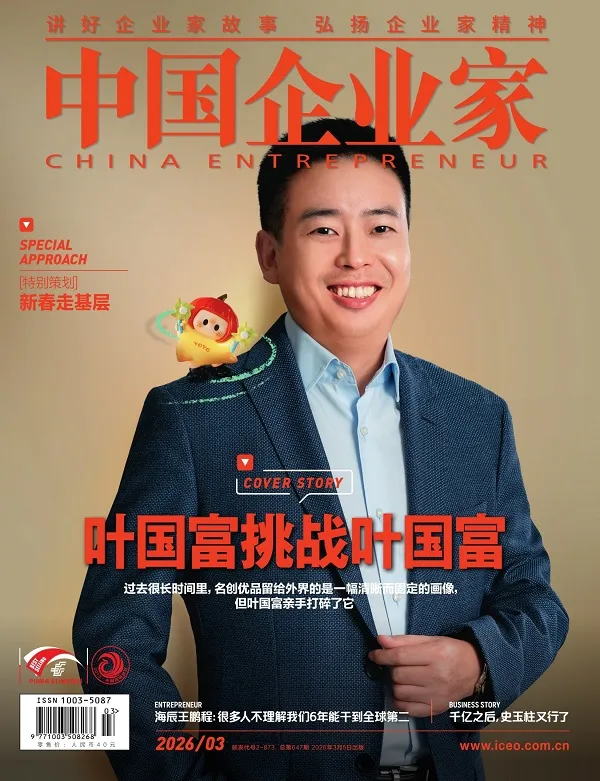 中國企業家（2026年第3期）封麵