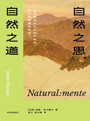 自然之思，自然之道封麵