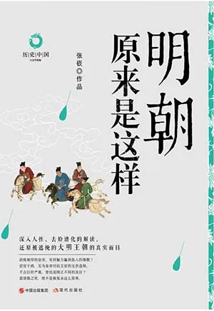 明朝原來是這樣(白金升級版）封麵