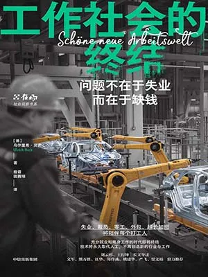 工作社會的終結封麵