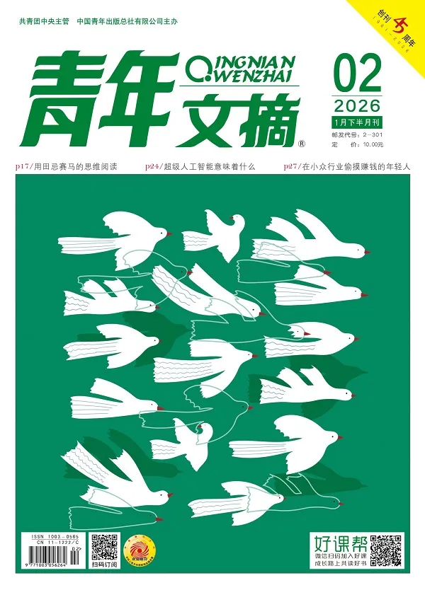 青年文摘（2026年第2期）電子書封麵