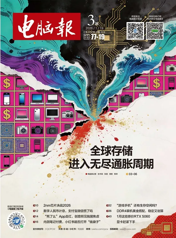 電腦報（2026年第3期）電子書封麵