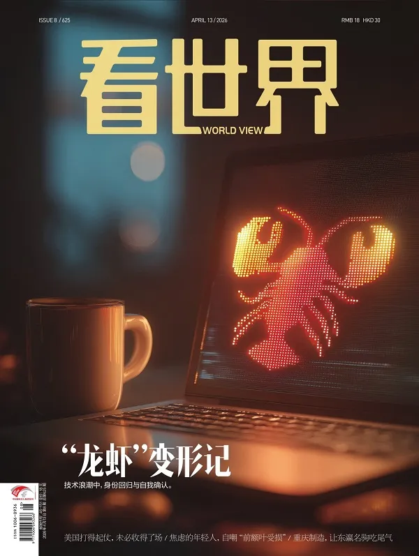 看世界（2026年第8期）電子書封麵