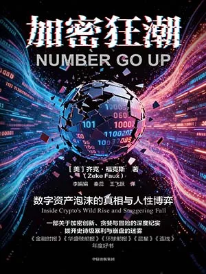 加密狂潮封麵