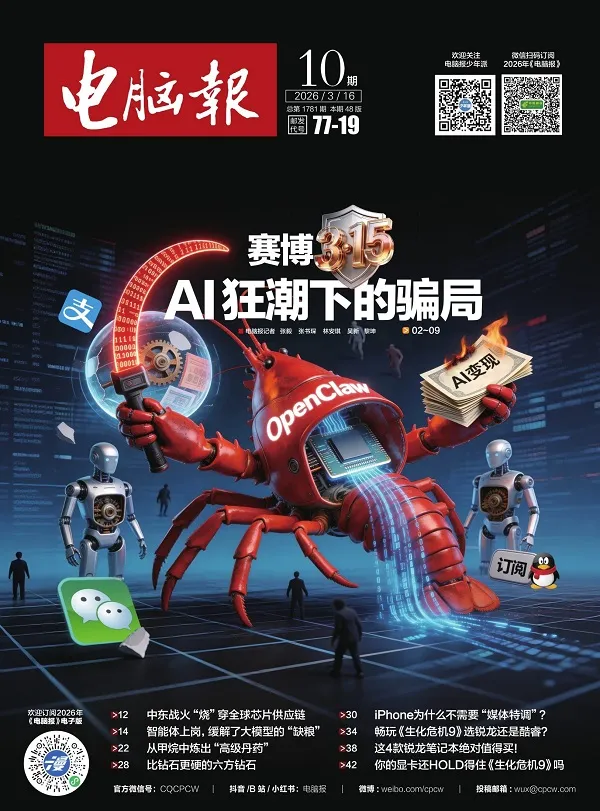 電腦報（2026年第10期）電子書封麵