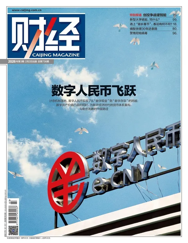 財經（2026年第3期）電子書封麵